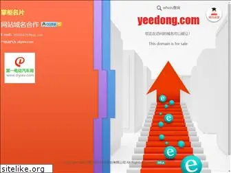 yeedong.com