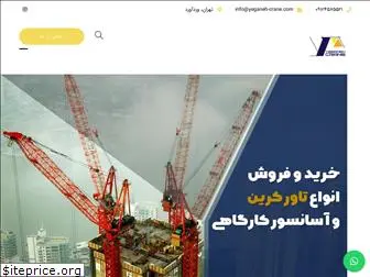 yeganeh-crane.com