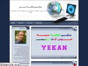 yekan12.blogfa.com
