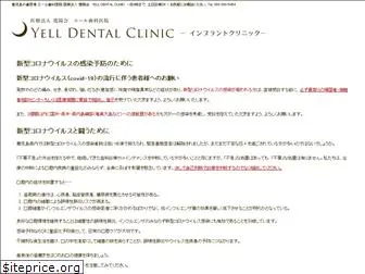 yell-dental.jp