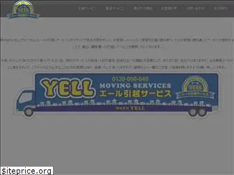 yell-hikkoshi.com