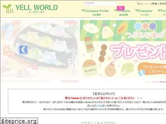 yell-world.jp