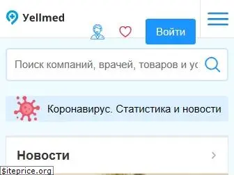 yellmed.ru