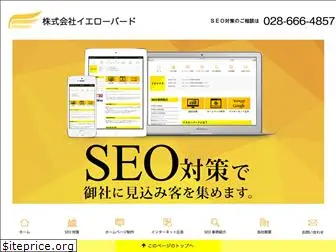 yellowbird.co.jp