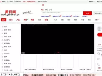 yellowurl.cn