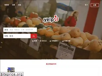yelp.com.hk