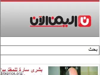www.yemen-now.net website price