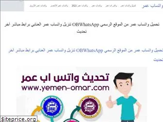 yemen-omar.com