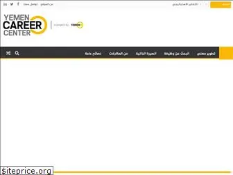 yemencareercenter.com