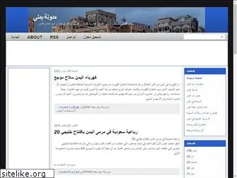 yemeni-alymemen.blogspot.com