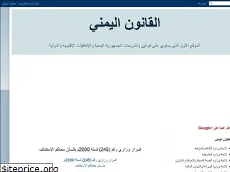 yemenlaws.blogspot.com