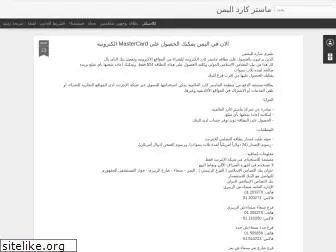 yemenmastercard.blogspot.com
