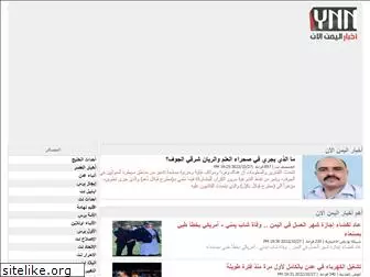 yemennownews.com