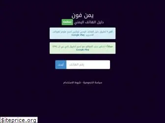 yemenphone.org