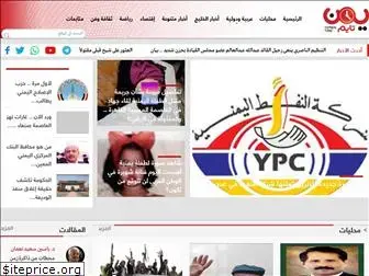 yementime.com