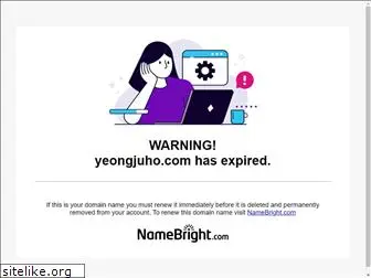 yeongjuho.com