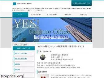 yes-nakano-office.com
