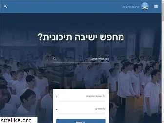 yeshivot.co.il