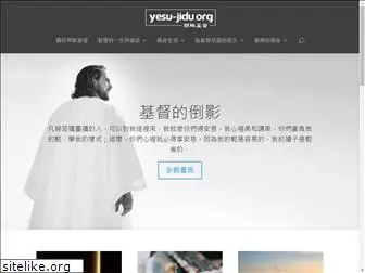 yesu-jidu.org