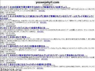 yeswejekyll.com