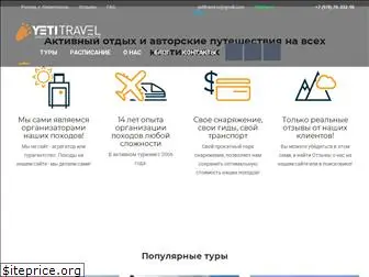 yeti-travel.ru