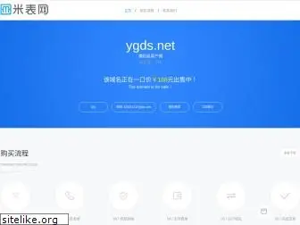 ygds.net