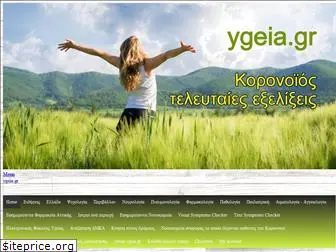ygeia.gr