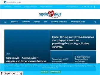 ygeia50plus.gr