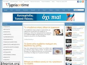 ygeiaontime.gr