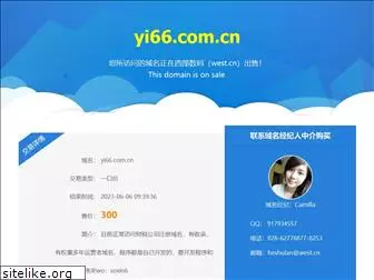 yi66.com.cn