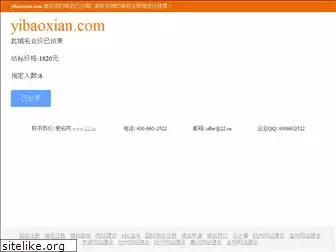 yibaoxian.com