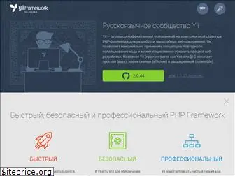 yiiframework.ru