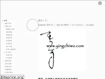 yingchiwu.com