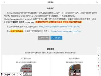 yinwenseo.com