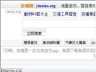 yinxiao.org