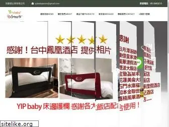 yipbaby.com.tw