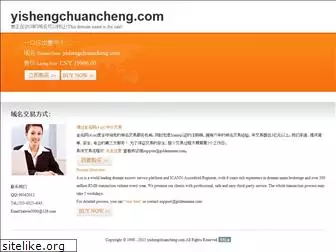 yishengchuancheng.com
