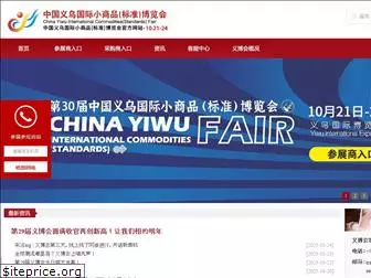 yiwufair.com