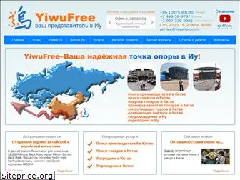 yiwufree.com