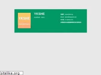 ykshe.com