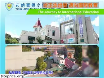 ylpokok.edu.hk thumbnail