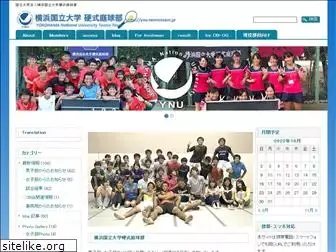 ynu-tennisteam.jp