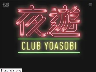 yoasobi-fc.com
