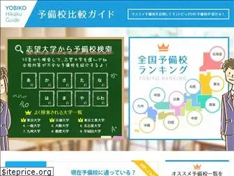 yobiko-guide.net