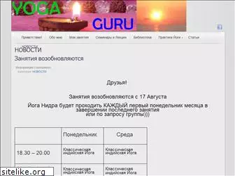 yogagu.ru