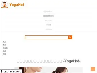 yogaho.jp