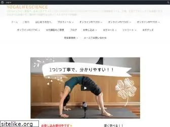yogalifescience.com