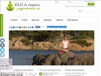 yogasecrets.ru