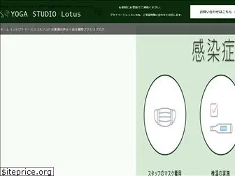 yogastudio-lotus.com