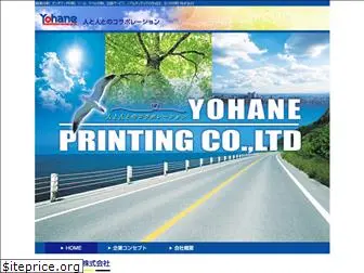 yohane.co.jp